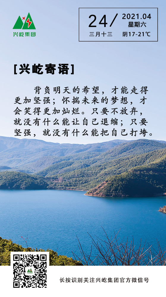 興屹寄語(yǔ)4.24.jpg