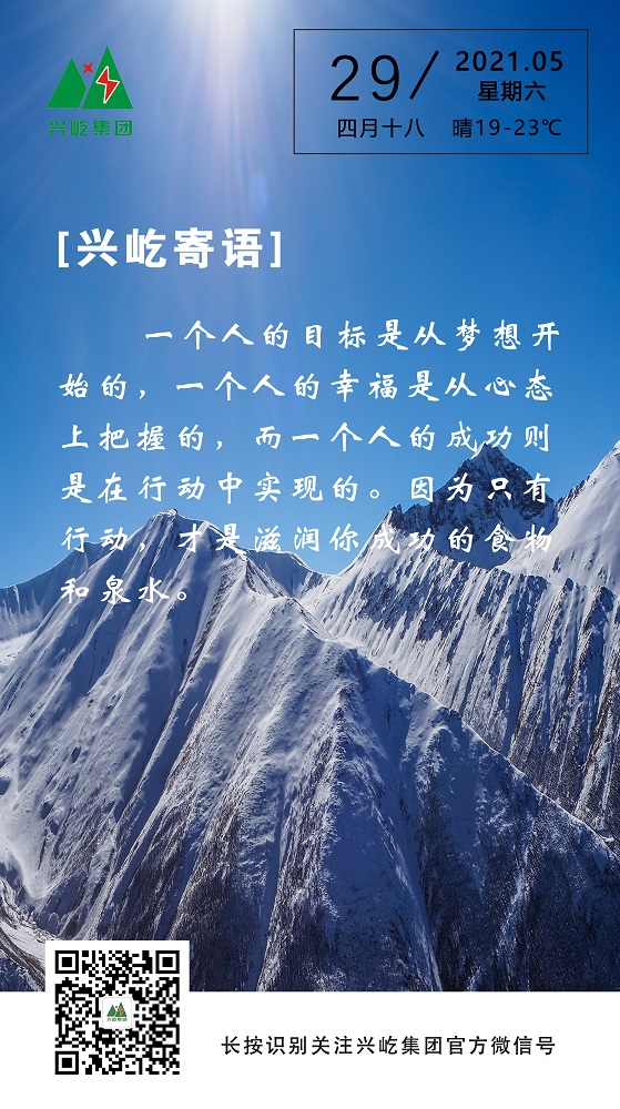 興屹寄語(yǔ)2021.5.29.jpg