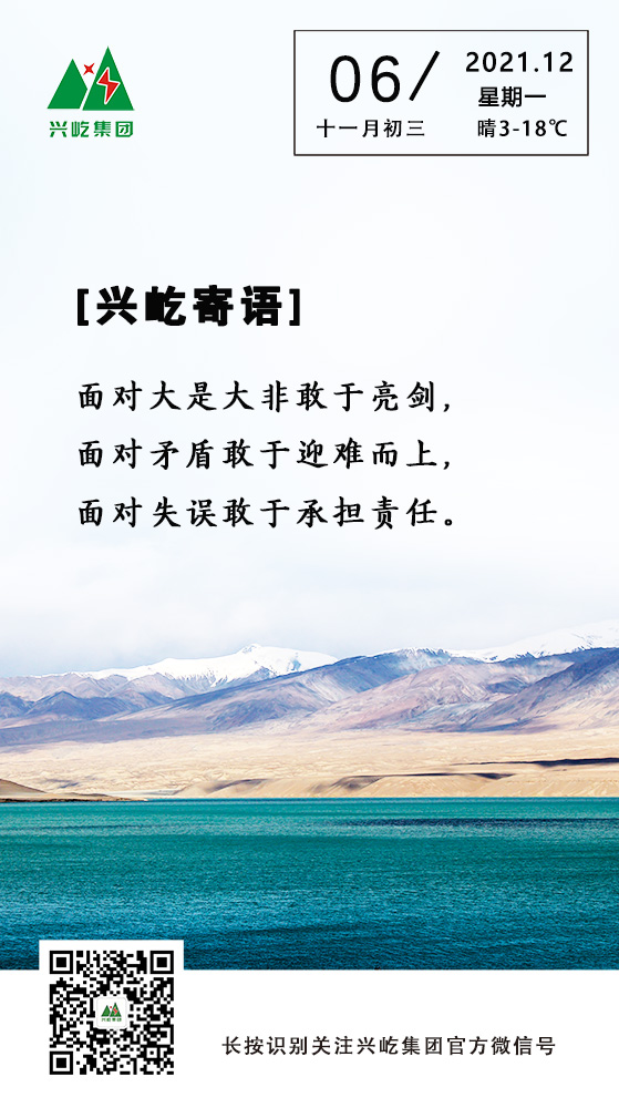 興屹寄語(yǔ)12.6.jpg
