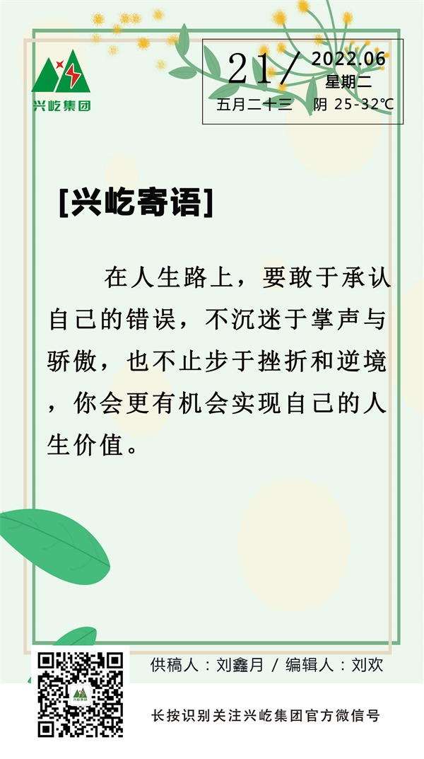 興屹寄語 (6.21，周二）.jpg