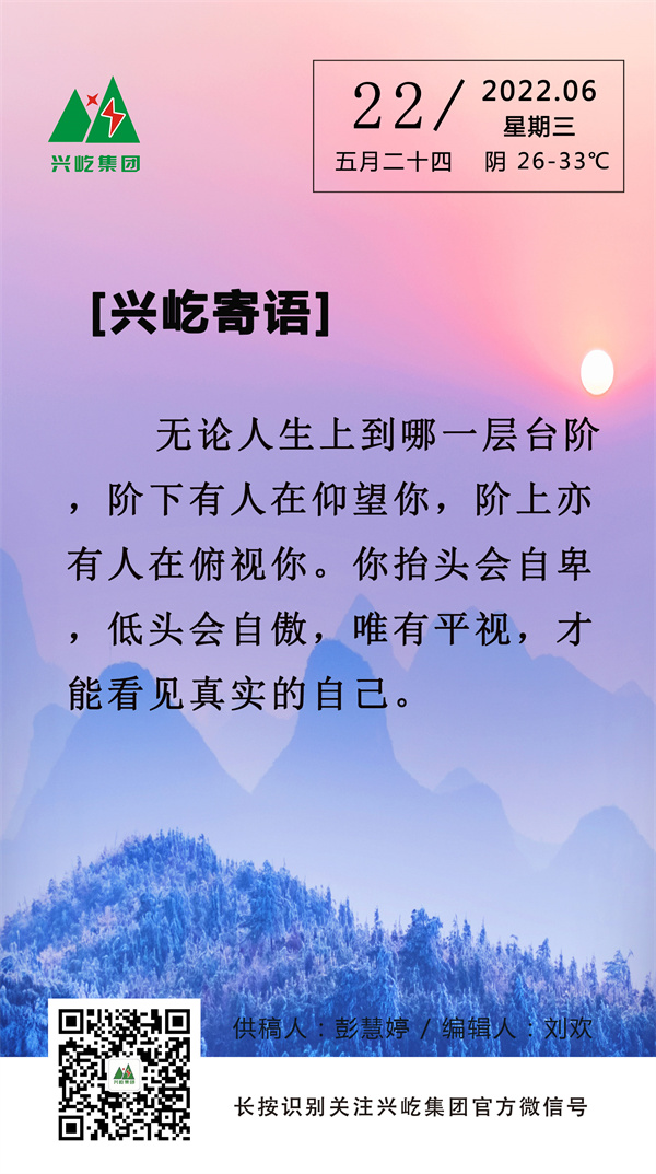 興屹寄語 (6.22，周三）.jpg