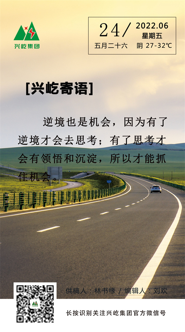 興屹寄語(yǔ)  (6.24，周五）.jpg