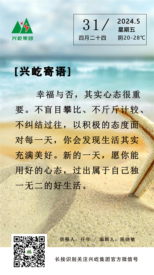 手機(jī)興屹寄語5.31.jpg