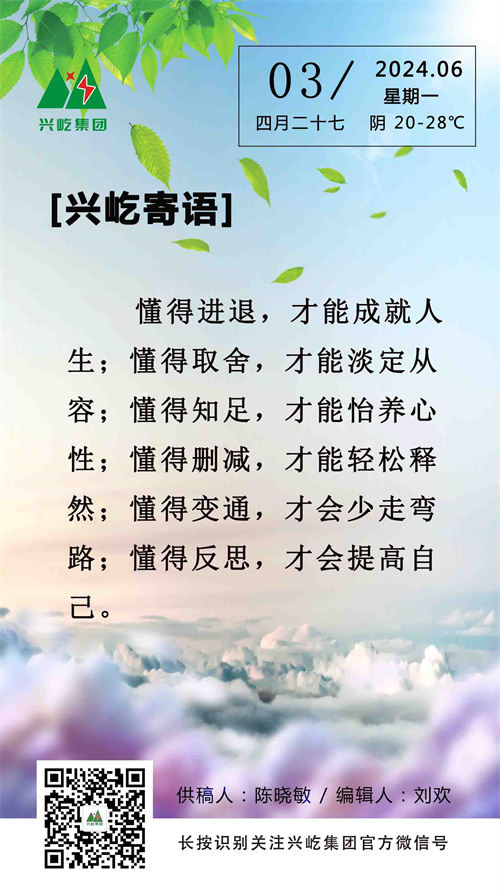 興屹寄語(yǔ)（6.3，周一）.jpg