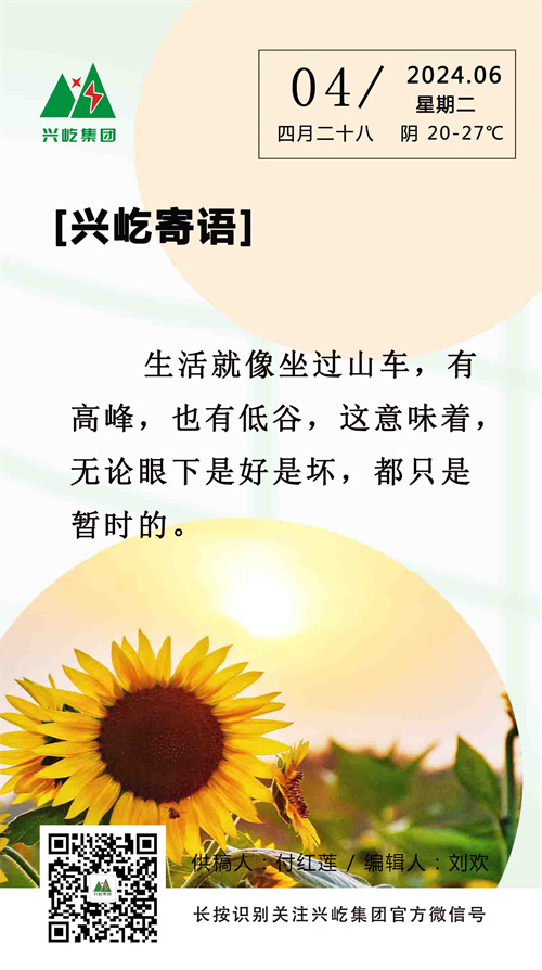 興屹寄語（6.4，周二）.jpg