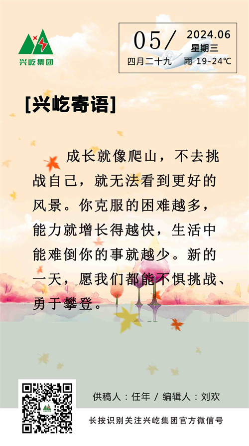 興屹寄語（6.5，周三）.jpg