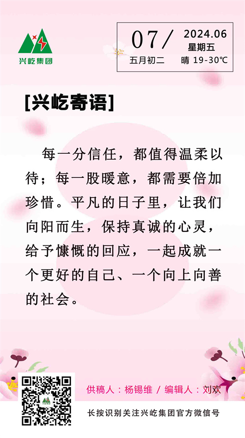 興屹寄語（6.7，周五）.jpg