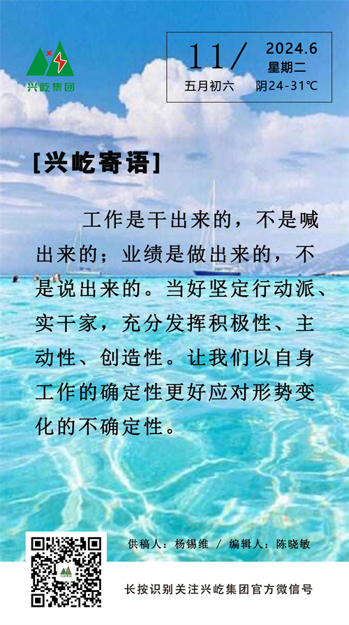 手機(jī)興屹寄語(yǔ)6.11.jpg