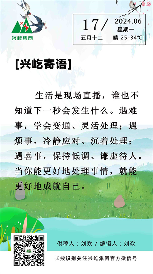 興屹寄語(yǔ)（6.17，周一）.jpg