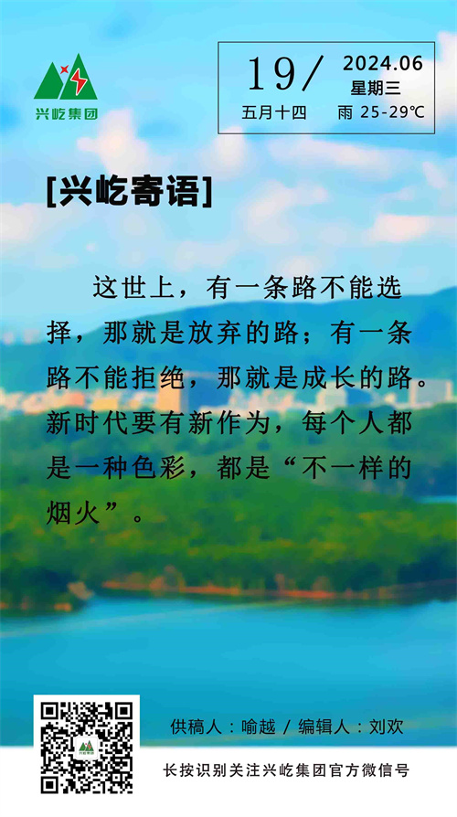 興屹寄語(yǔ)（6.19，周三）.jpg