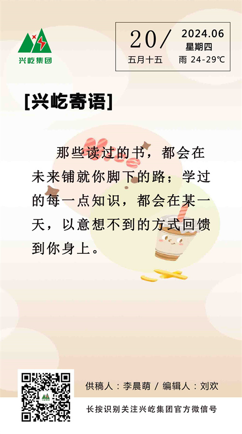 興屹寄語（6.20，周四）.jpg