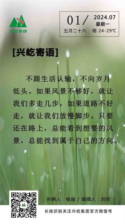 興屹寄語(yǔ)（7.1，周一）.jpg
