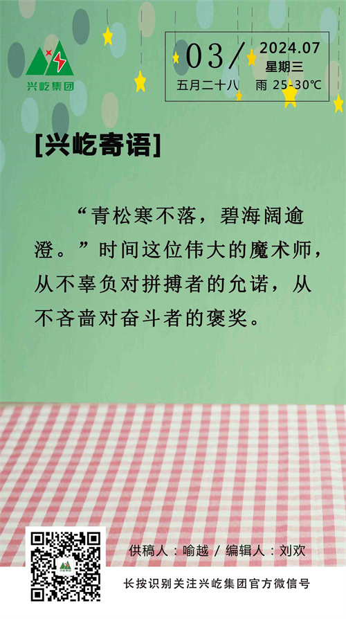 興屹寄語（7.3，周三）.jpg