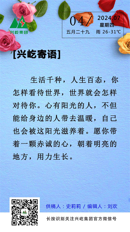 興屹寄語（7.4，周四）.jpg