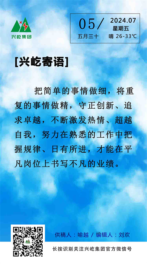 興屹寄語（7.5，周五）.jpg