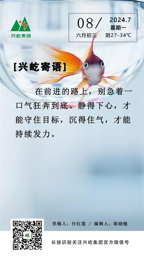 手機(jī)興屹寄語(yǔ)7.8.jpg
